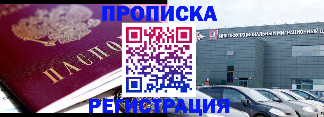 прописка иностранных граждан в Новороссийске