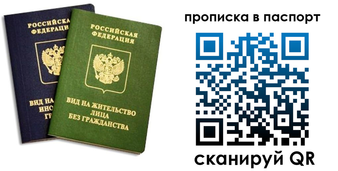 где прописаться в Новороссийске