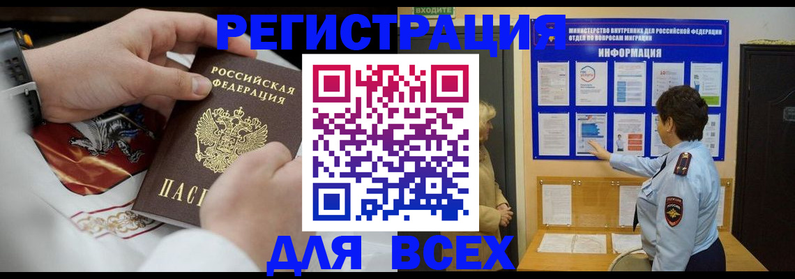 регистрация в Новороссийске