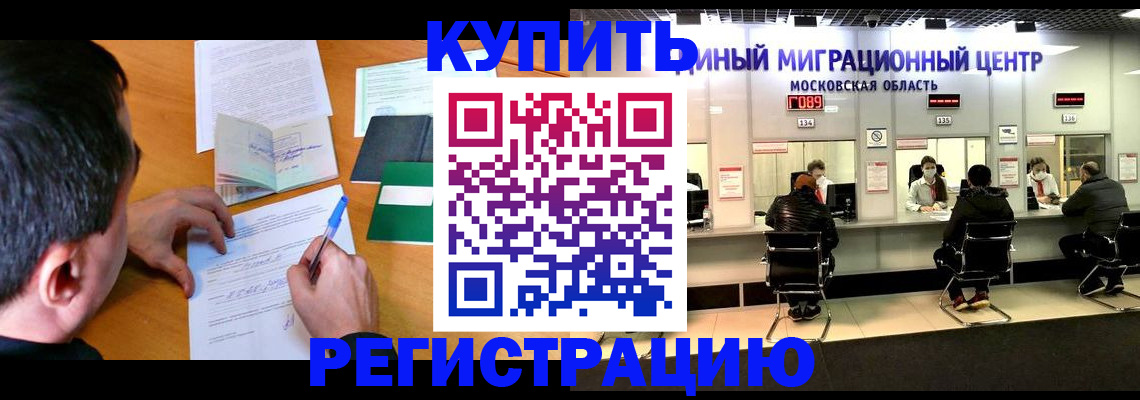 временная регистрация собственник в Новороссийске