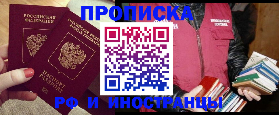 временная регистрация 2025 в Новороссийске
