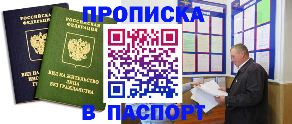 временная регистрация адрес в Новороссийске