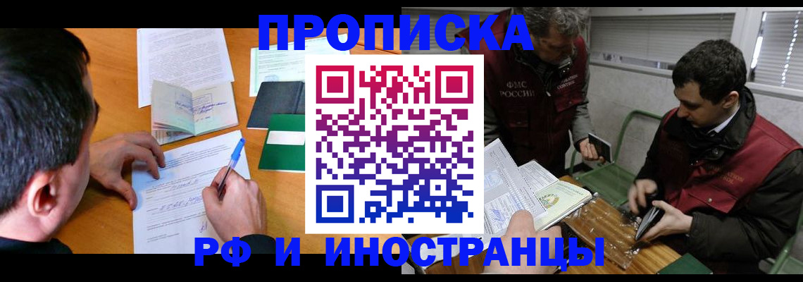 прописка поиск в Новороссийске