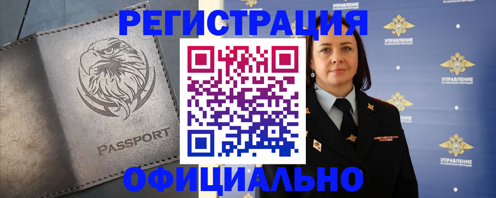 временная регистрация 2025 в Новороссийске