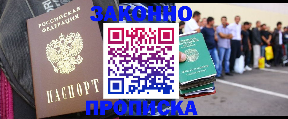 прописка 2025 в Новороссийске