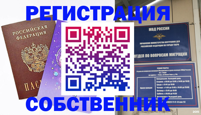 прописка ребенка в Новороссийске