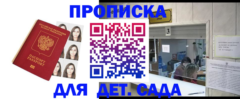 временная регистрация для всех в Новороссийске