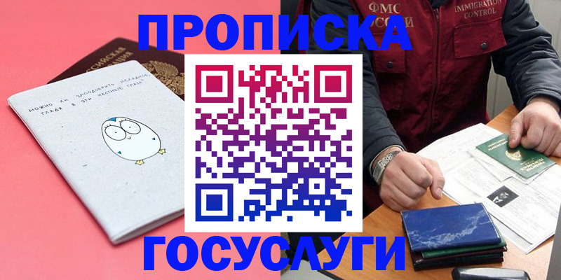 временная регистрация адрес в Новороссийске