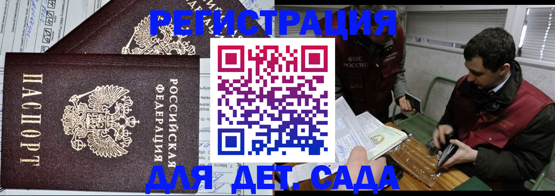 где прописаться в Новороссийске