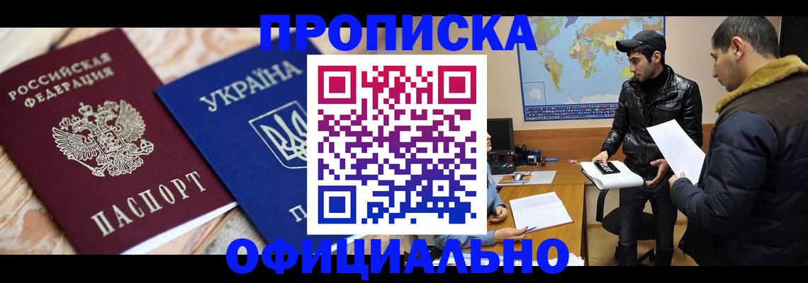 временная регистрация законно в Новороссийске